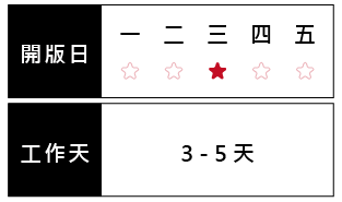 開版日工作天-05.png