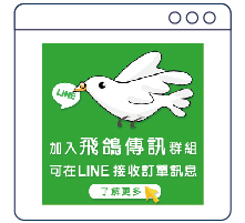 Line 傳訊ID說明