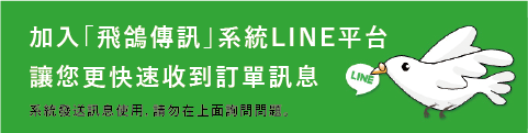 Line 傳訊ID說明