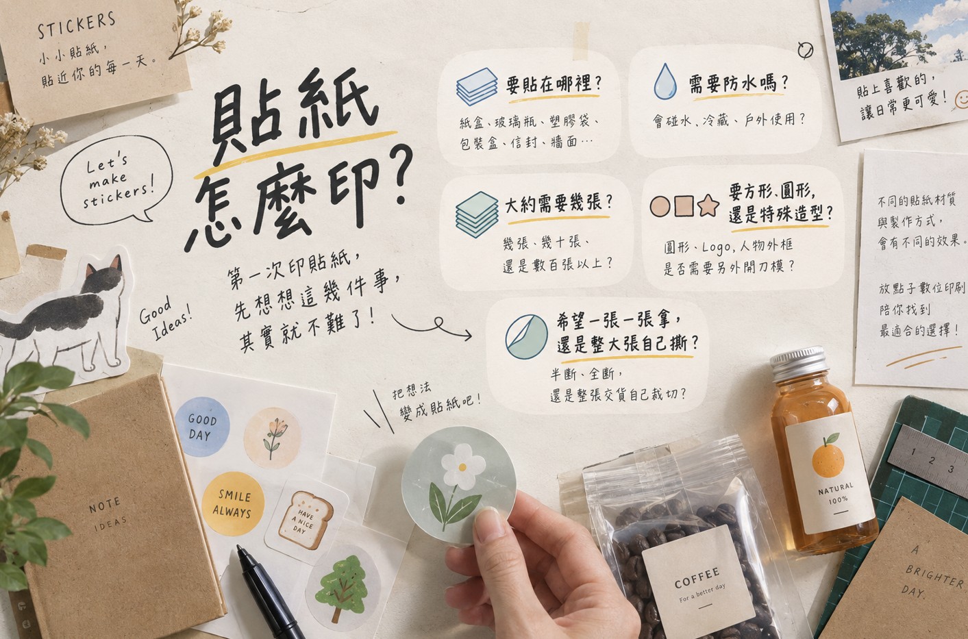 選擇貼紙前常見的五個問題