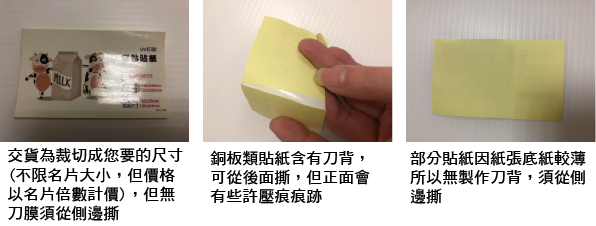 名片貼紙介紹.png