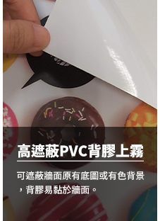 08高遮蔽PVC背膠上霧Matte PP Coating Stickers poster.jpg