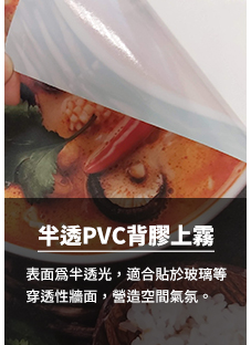 10半透PVC背膠上霧Matte PP Coating Translucent Stickers poster.jpg