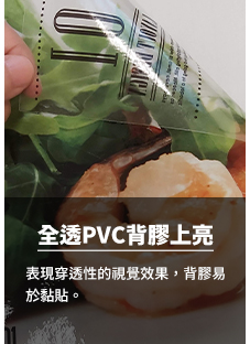 11全透PVC背膠上亮Poly Propylene Coating Transparent Stickers poster.jpg