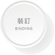 印後加工按鈕02_BINDING.png