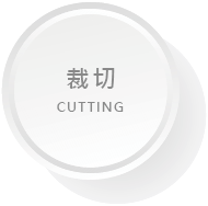 印後加工按鈕03_CUTTING.png