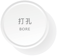 印後加工按鈕07_BORE.png