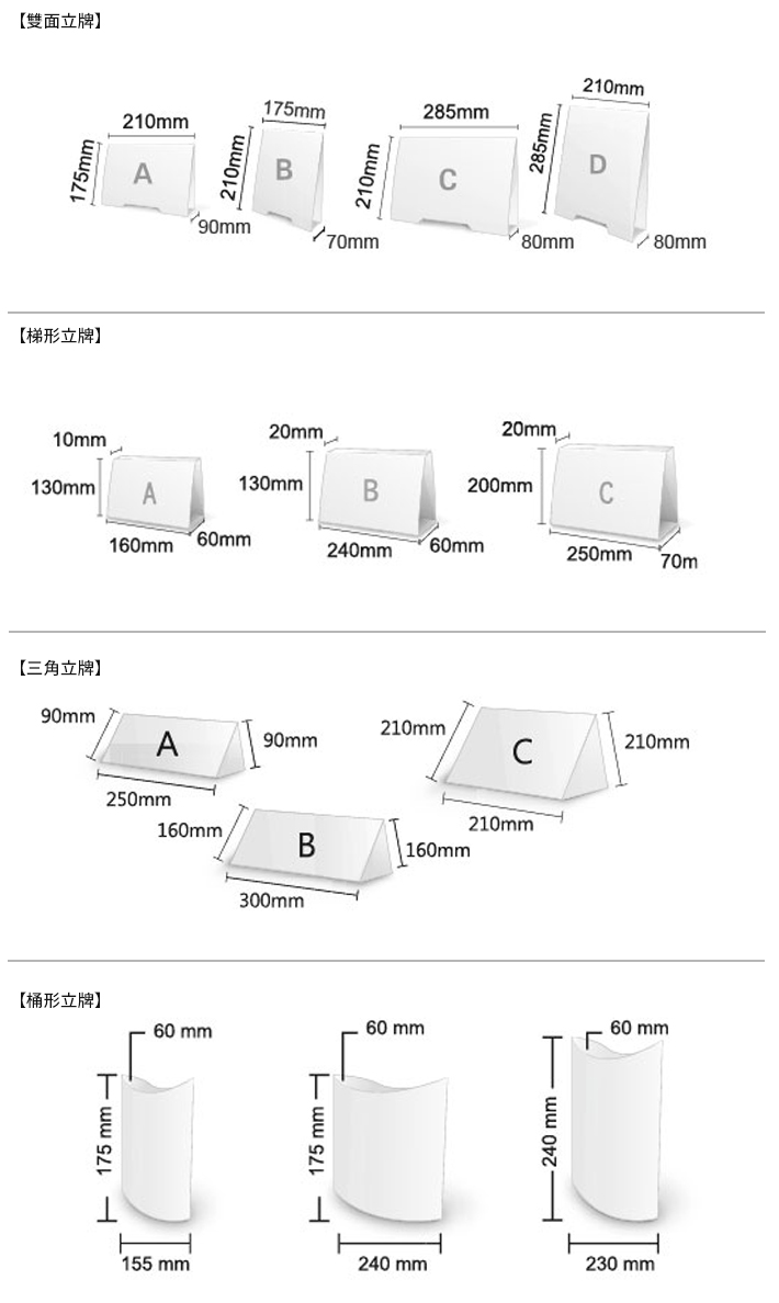 桌上立牌種類尺寸.jpg
