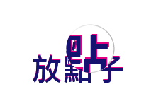 文字線條-04.jpg