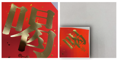 春聯示意圖_100P金點大紅_工作區域 1.png