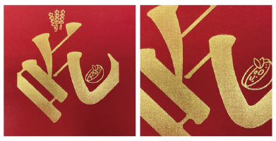 春聯示意圖-02.png