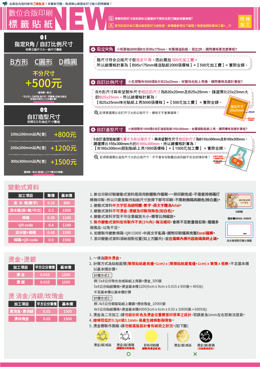 價格表_數位標籤貼紙加工_20230202-03.png