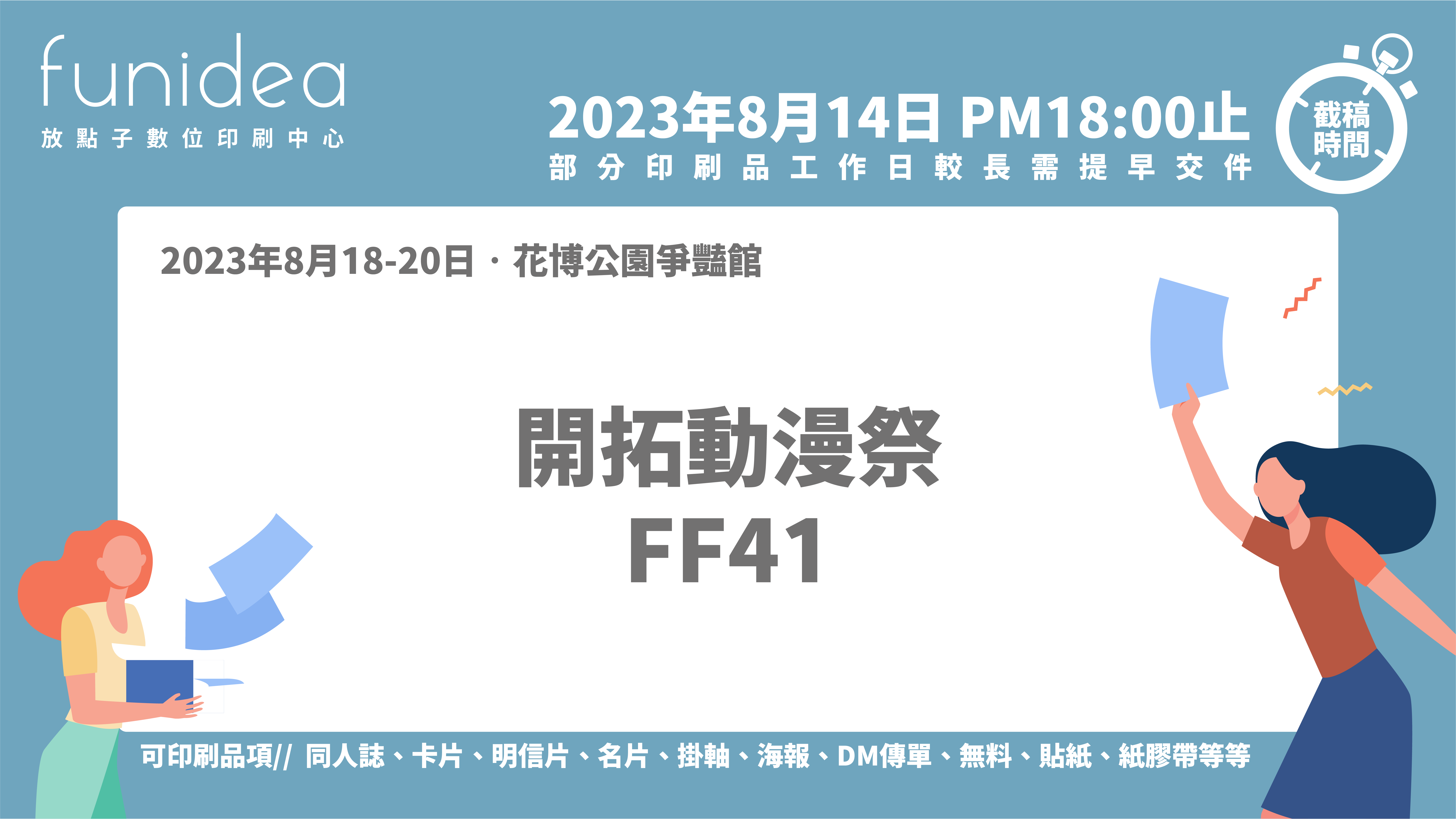 20230818FF41-電視.png