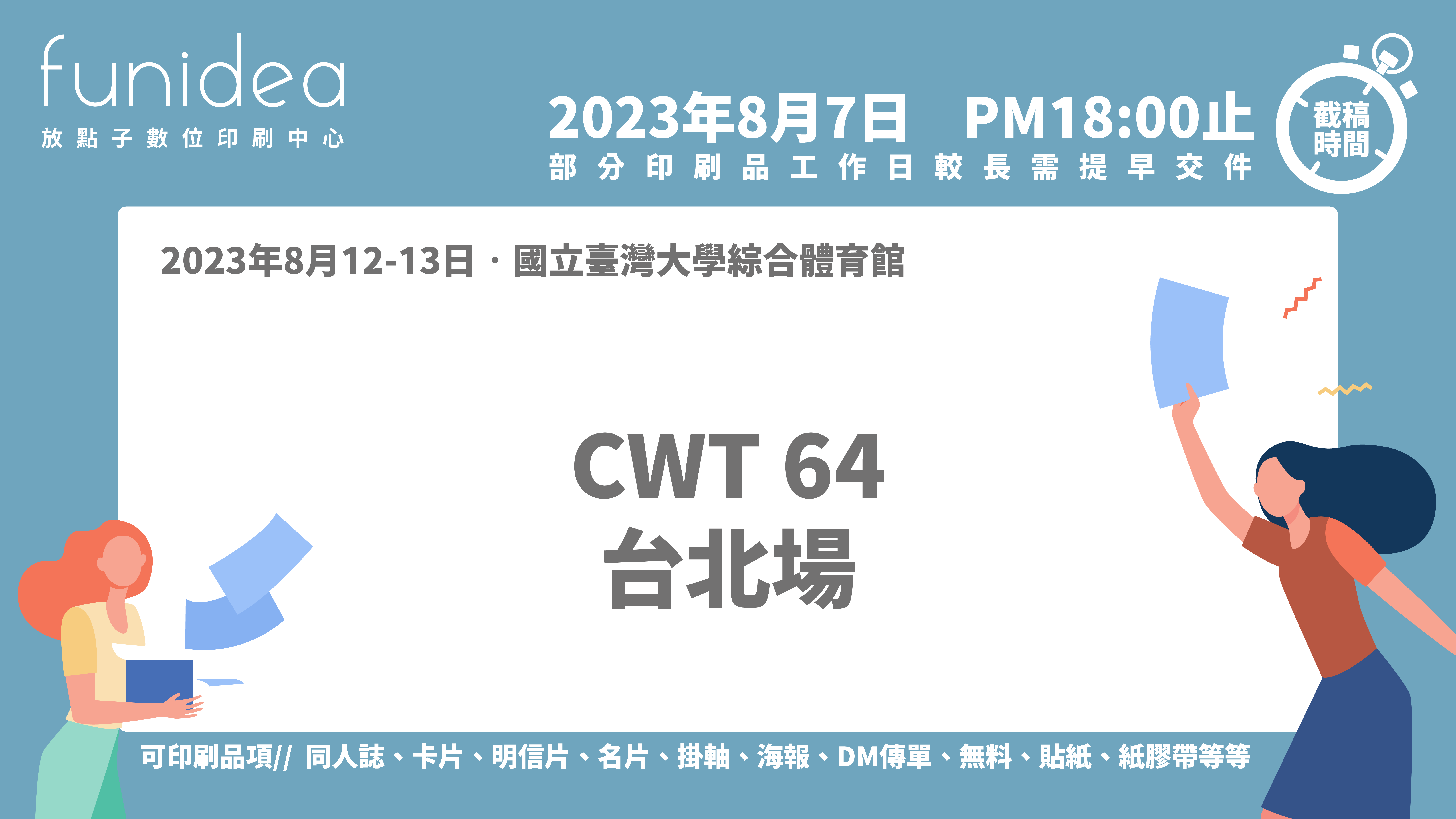 20230812CWT-電視.png