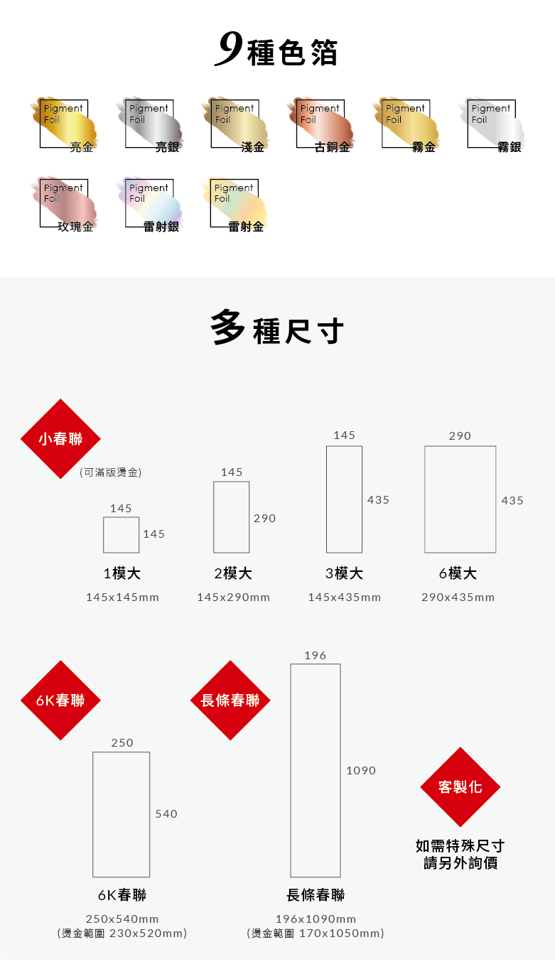 少量燙金春聯＿商品說明_04.png