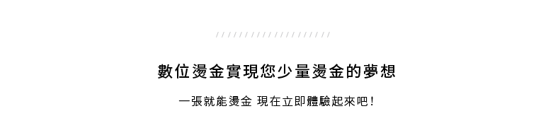 少量燙金春聯＿商品說明_07.png