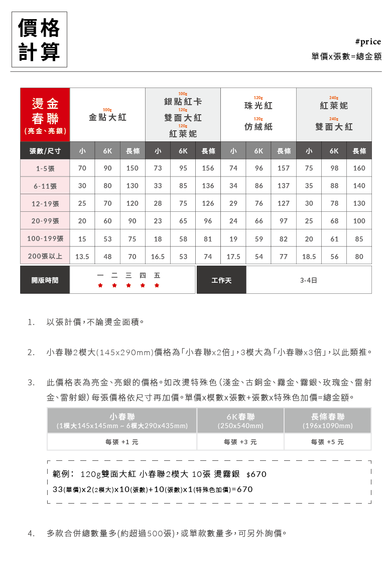 少量燙金春聯＿商品說明_05.png