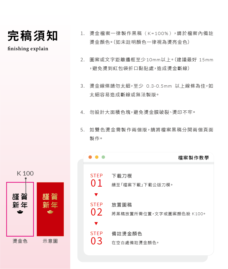 現成紅包袋燙金＿商品說明_04.png