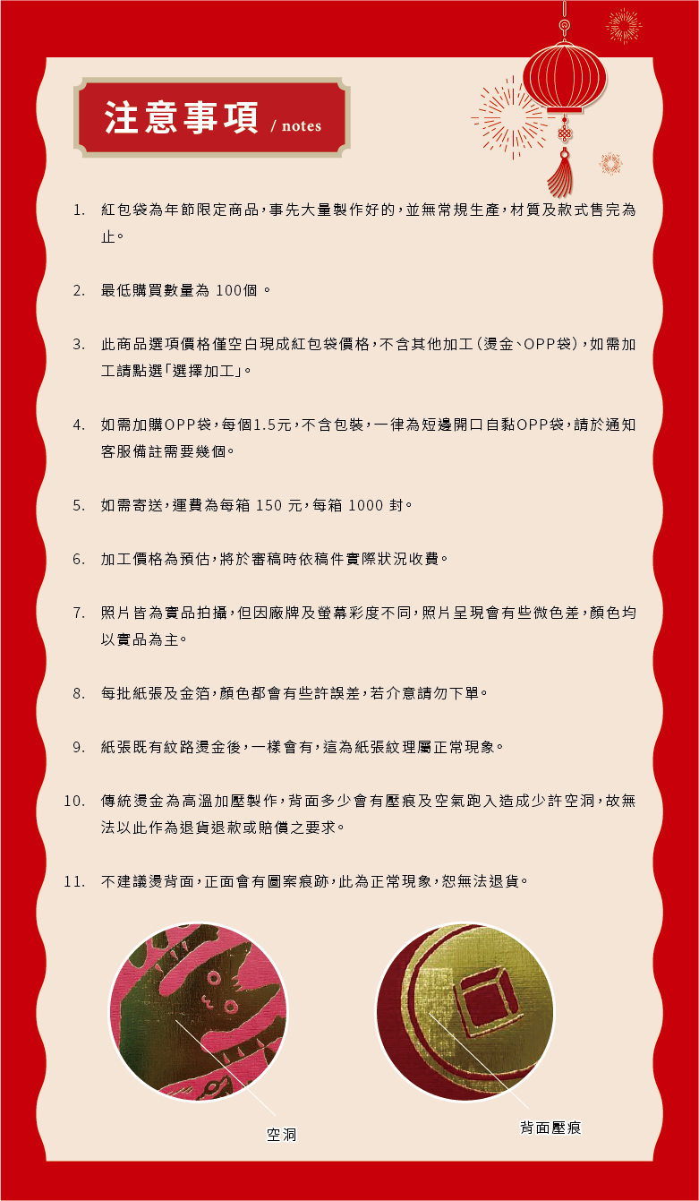 現成紅包袋燙金＿商品說明_05.png