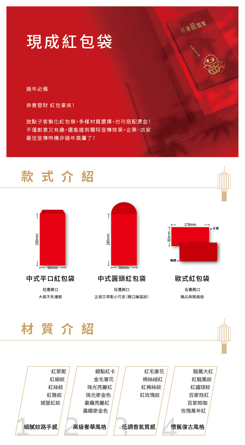 現成紅包袋燙金＿商品說明_01.png