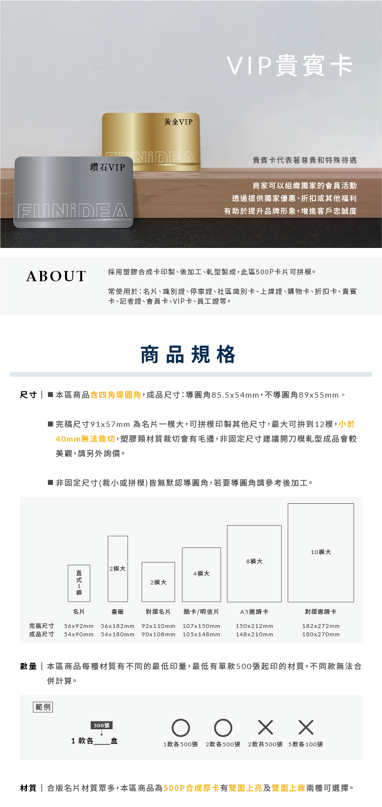 塑膠類名片_商品說明_VIP貴賓卡_01.png