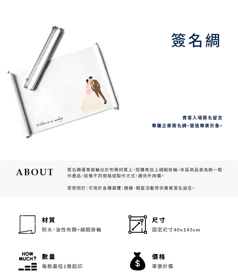 商品說明_簽名綢_01.png