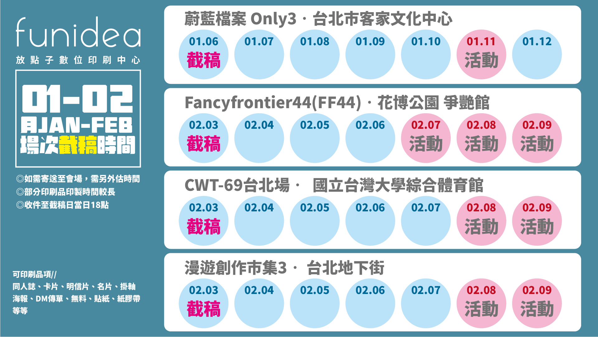 截稿公告202309_202501-02截稿時間大.png