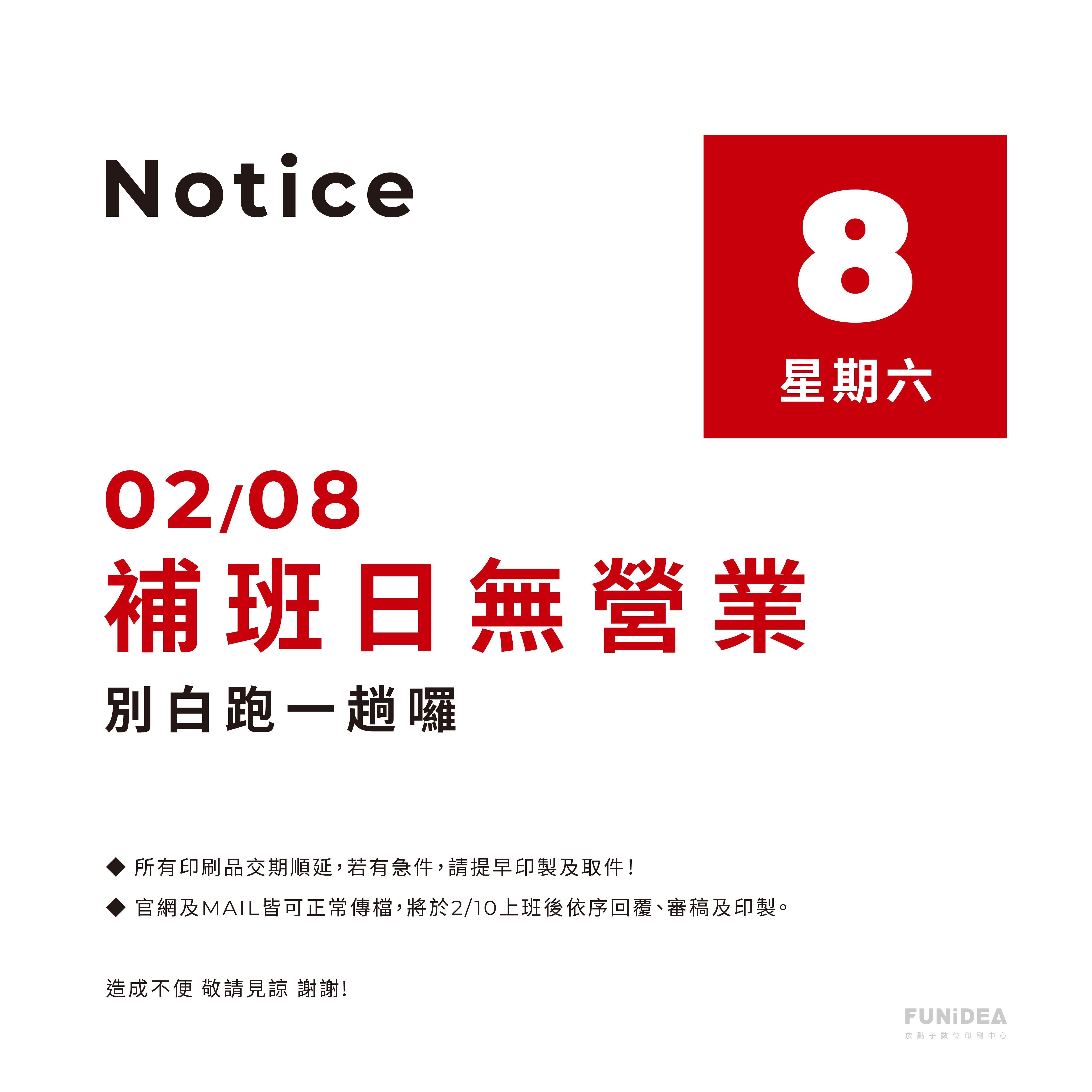 2025補班日不營業0208_FB.jpg
