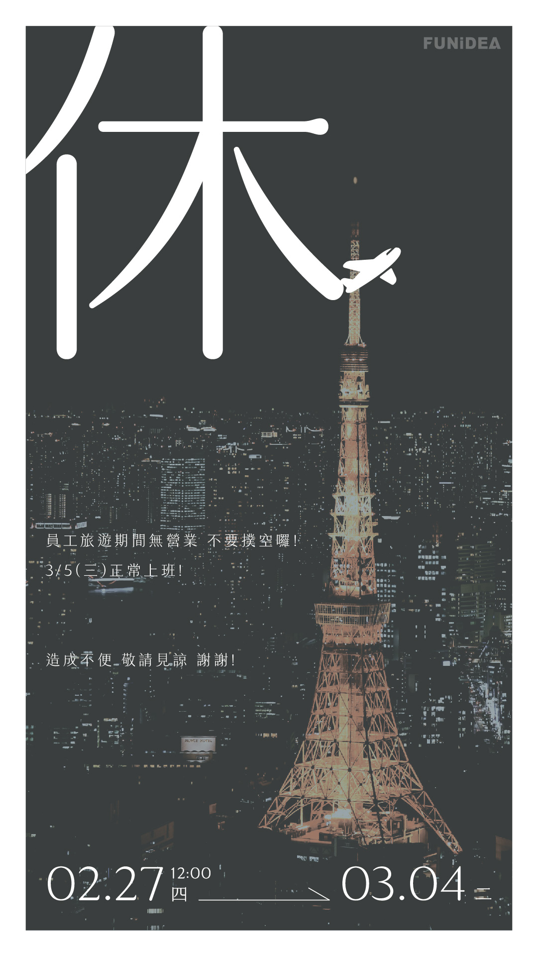 休假公告99_員旅72_限動.jpg