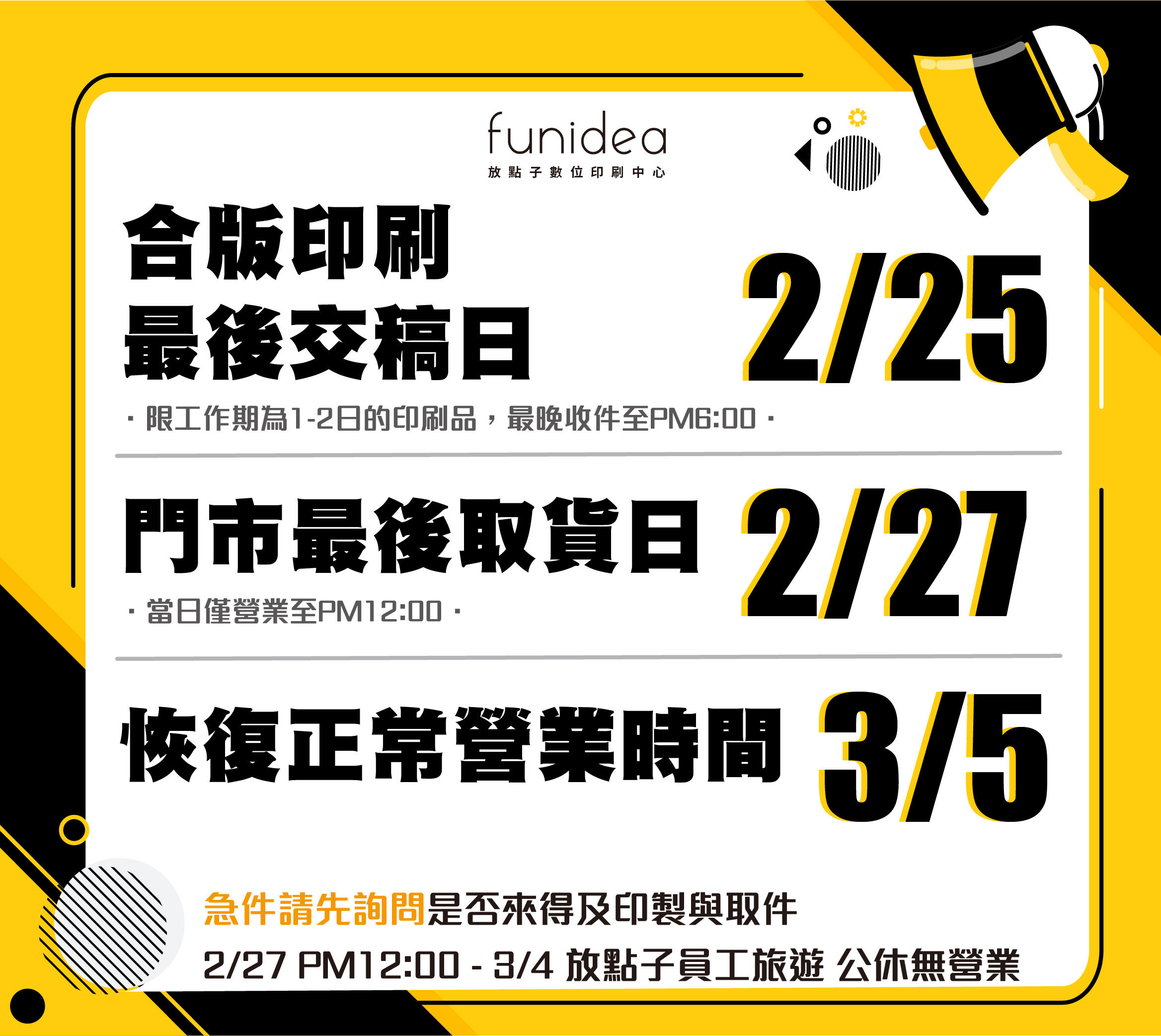 員旅最後交稿日.jpg