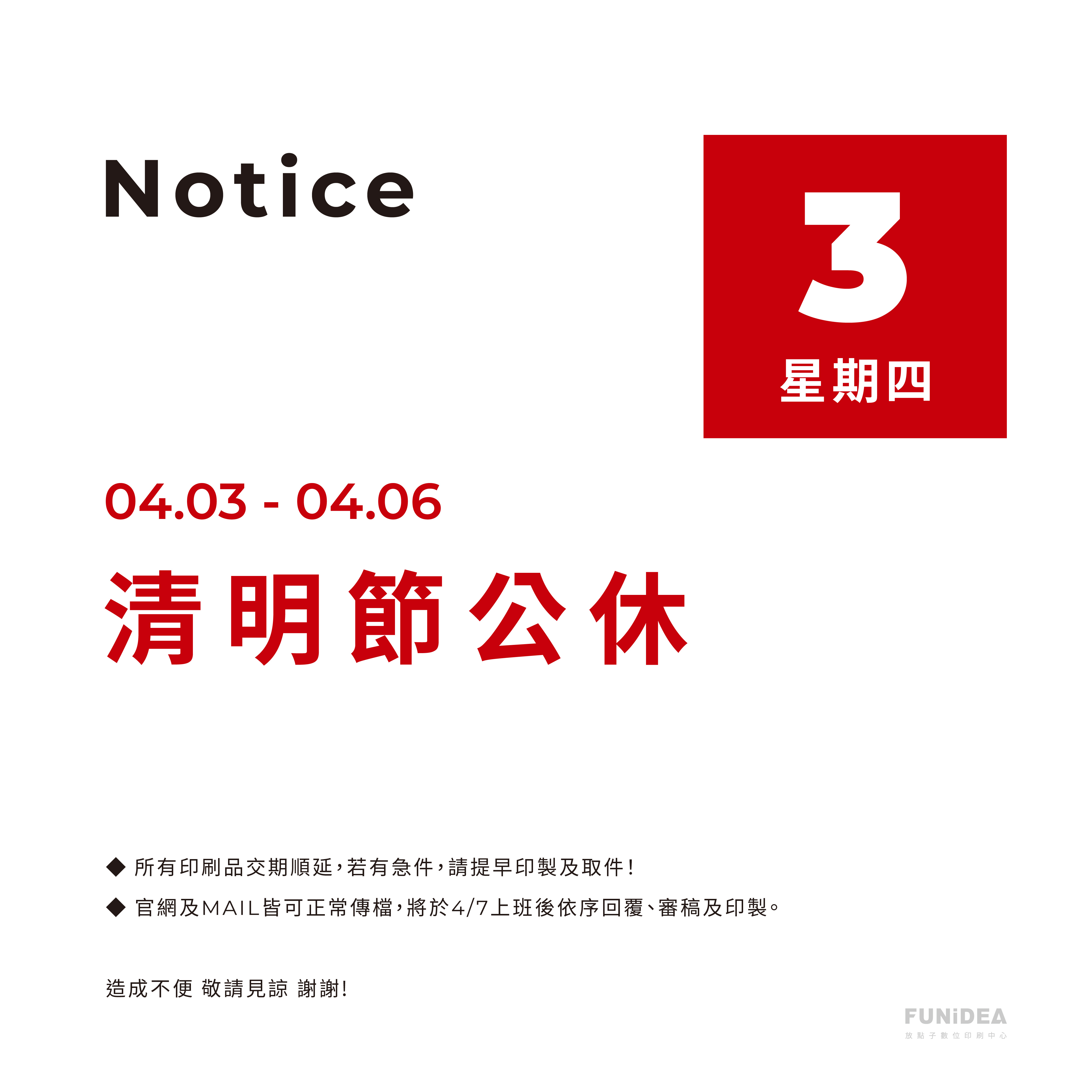 2025休假公告04_清明_FB.jpg