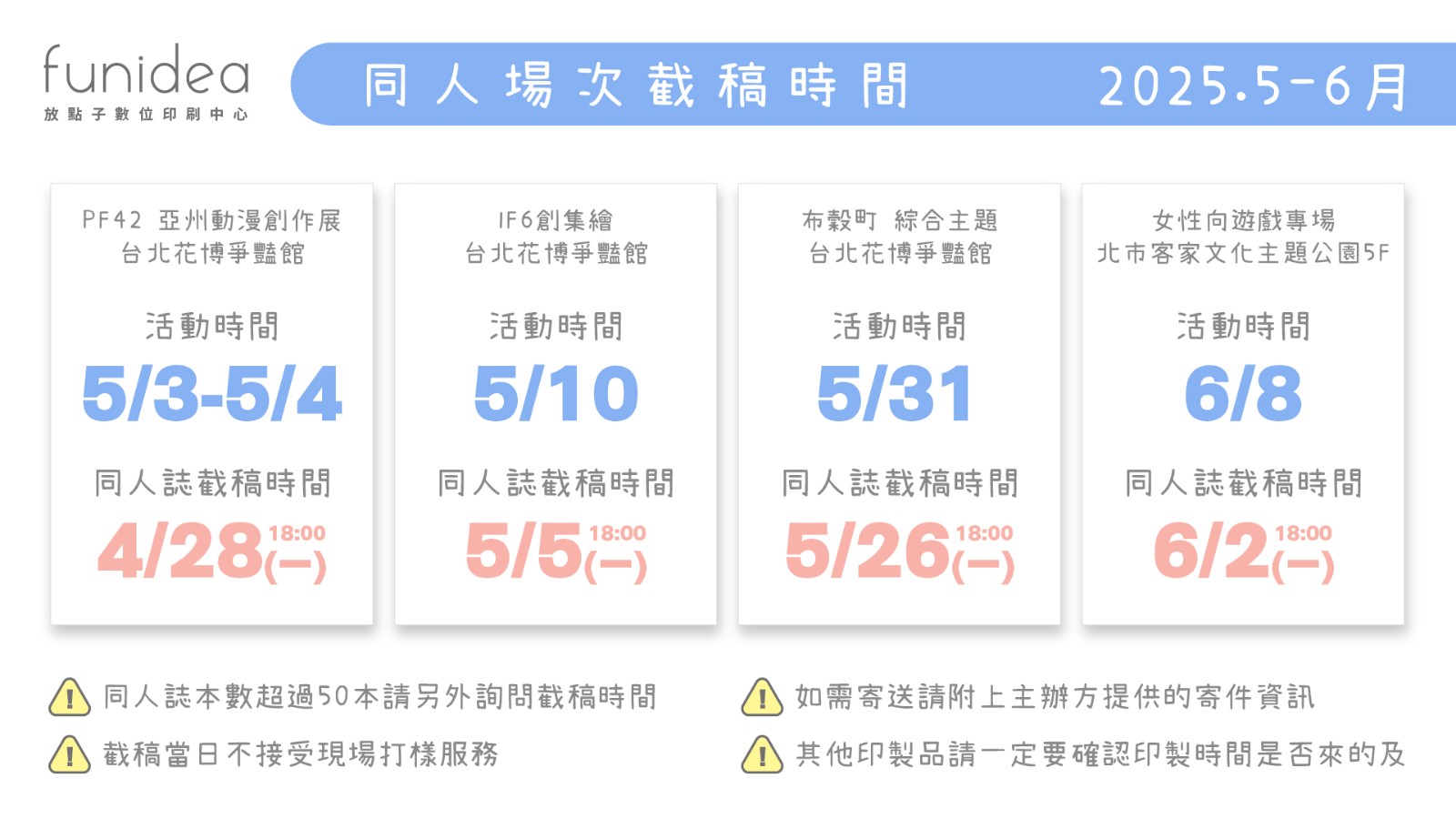 2025更新截稿通知05-06-72dpi.jpg