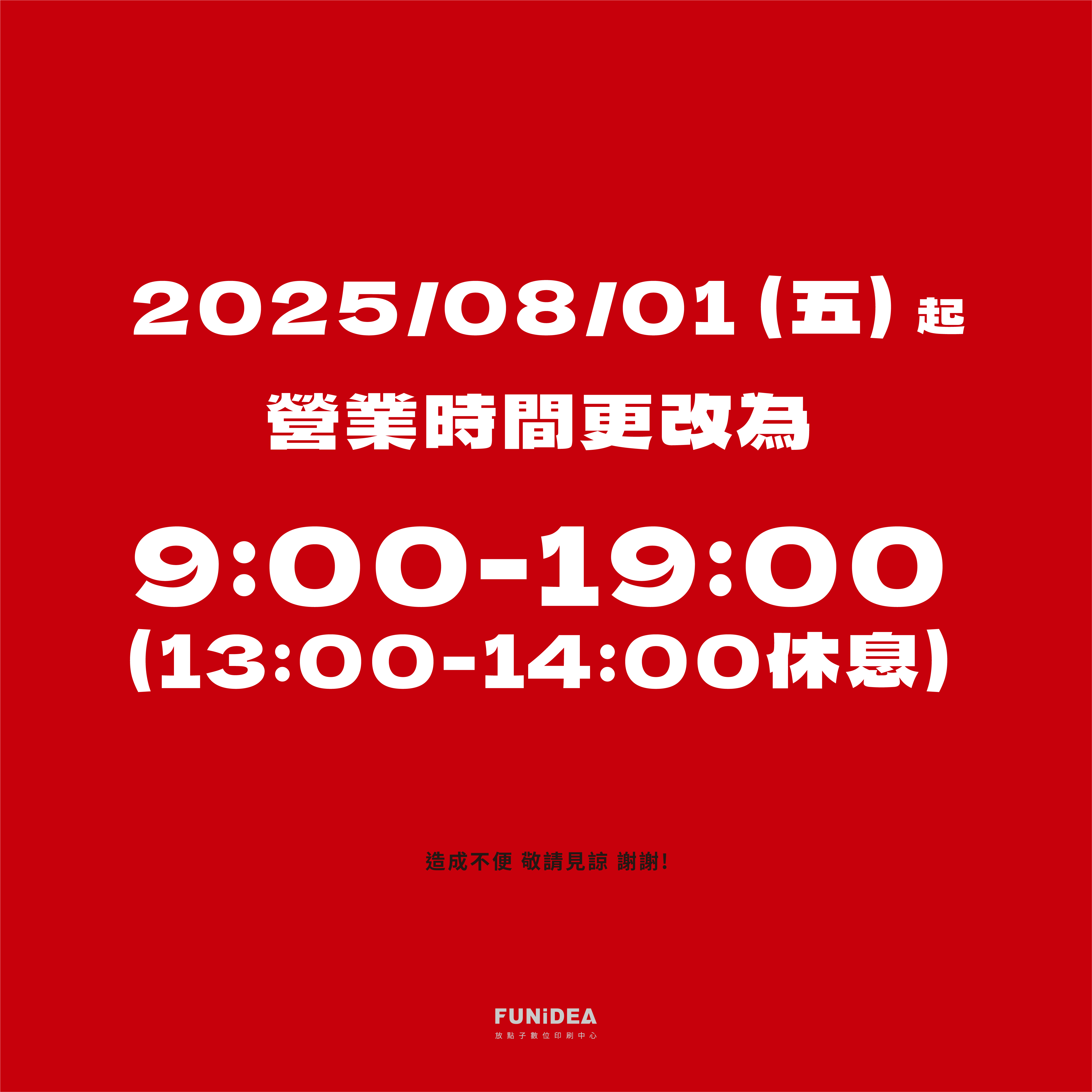 營業時間調整_FB.png