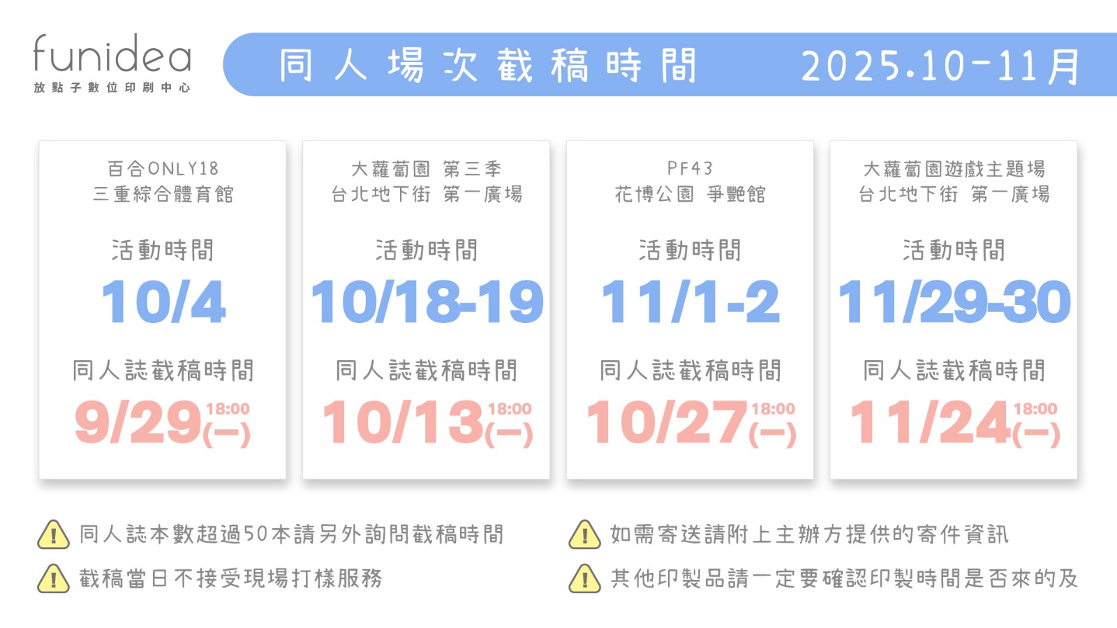 2025更新截稿通知10-11-72.jpg