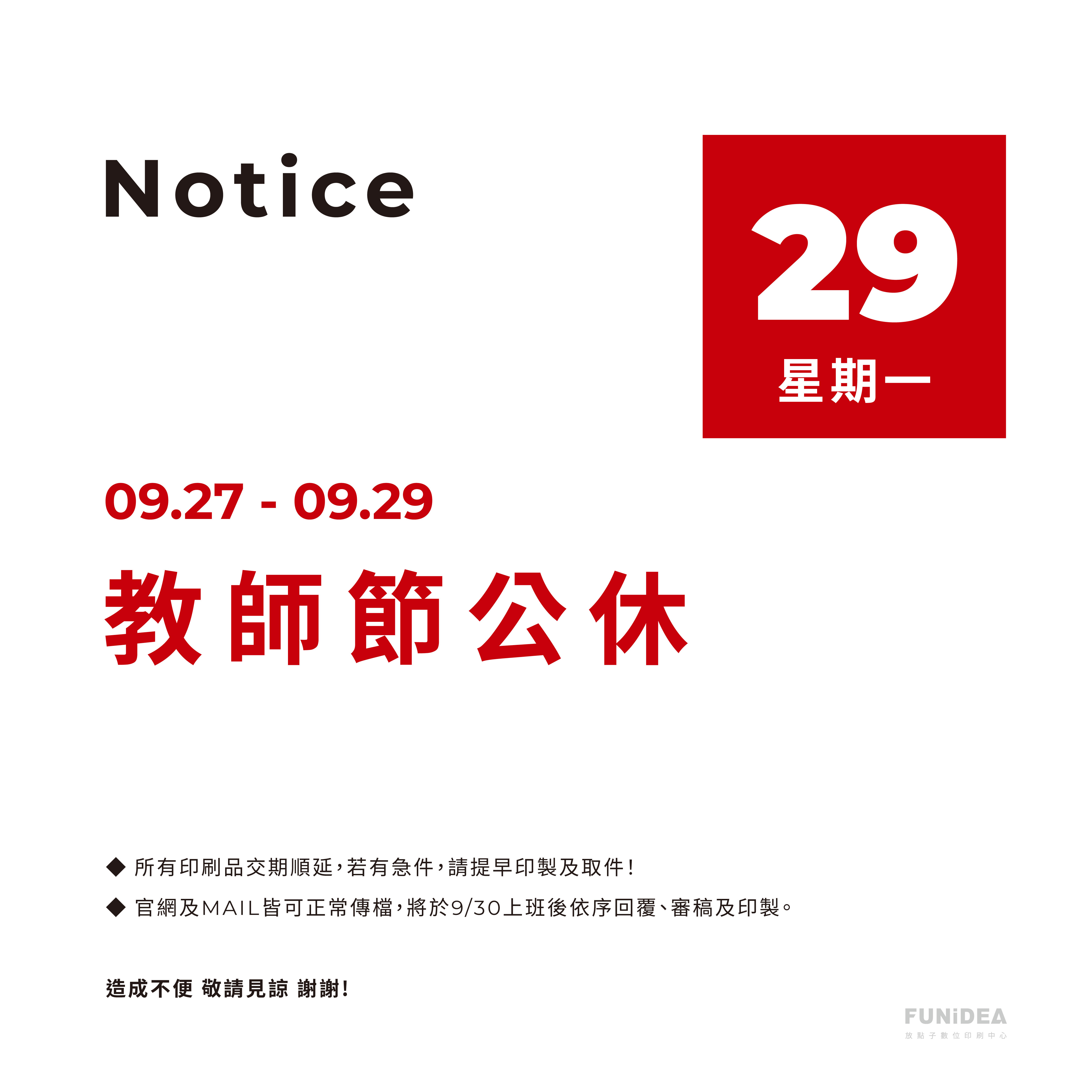 2025休假公告09