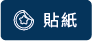 商品總覽-19.png