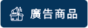 商品總覽-23.png
