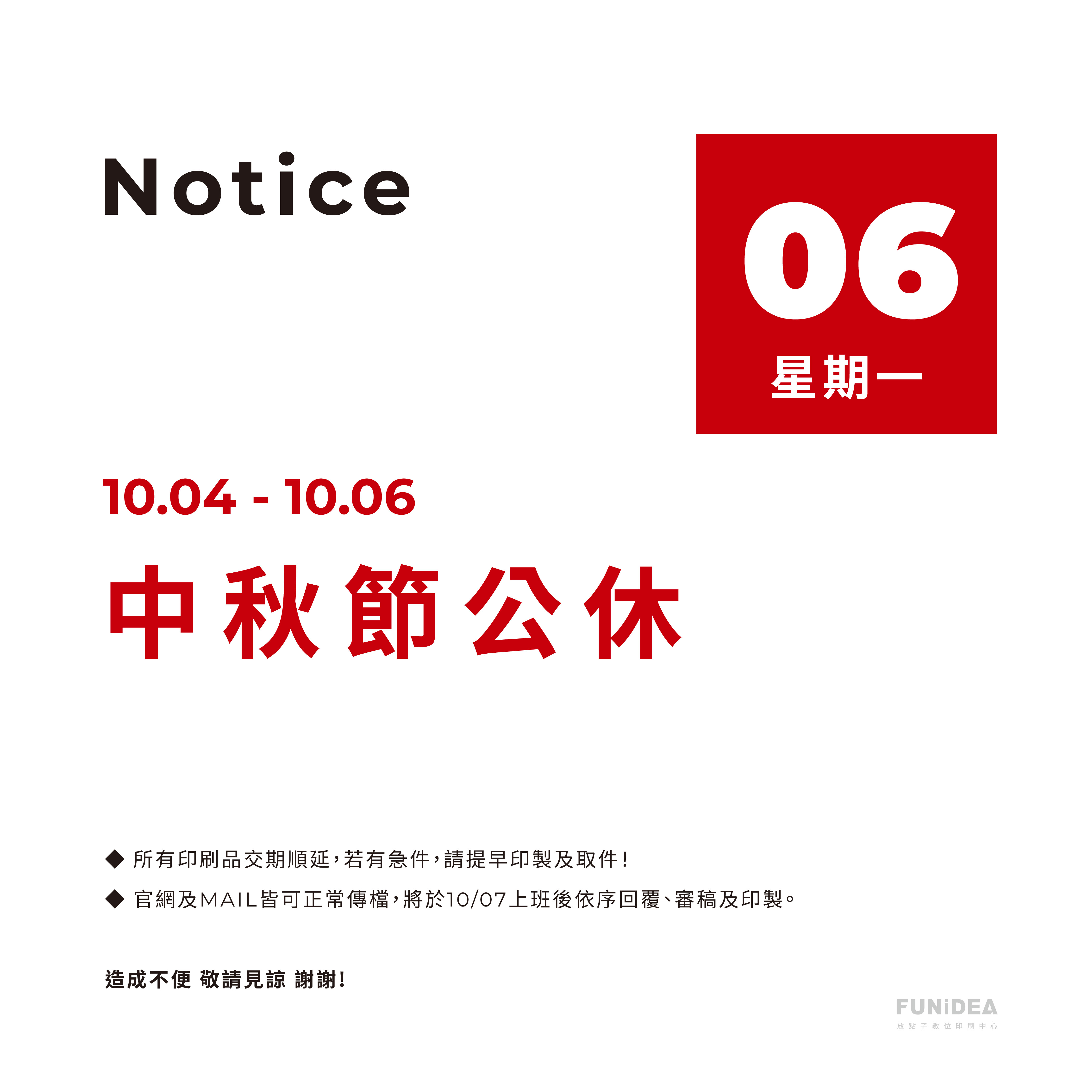 中秋