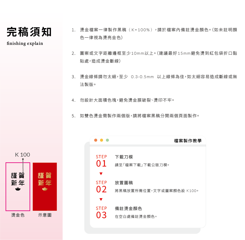 現成紅包袋燙金＿商品說明2025_04.png