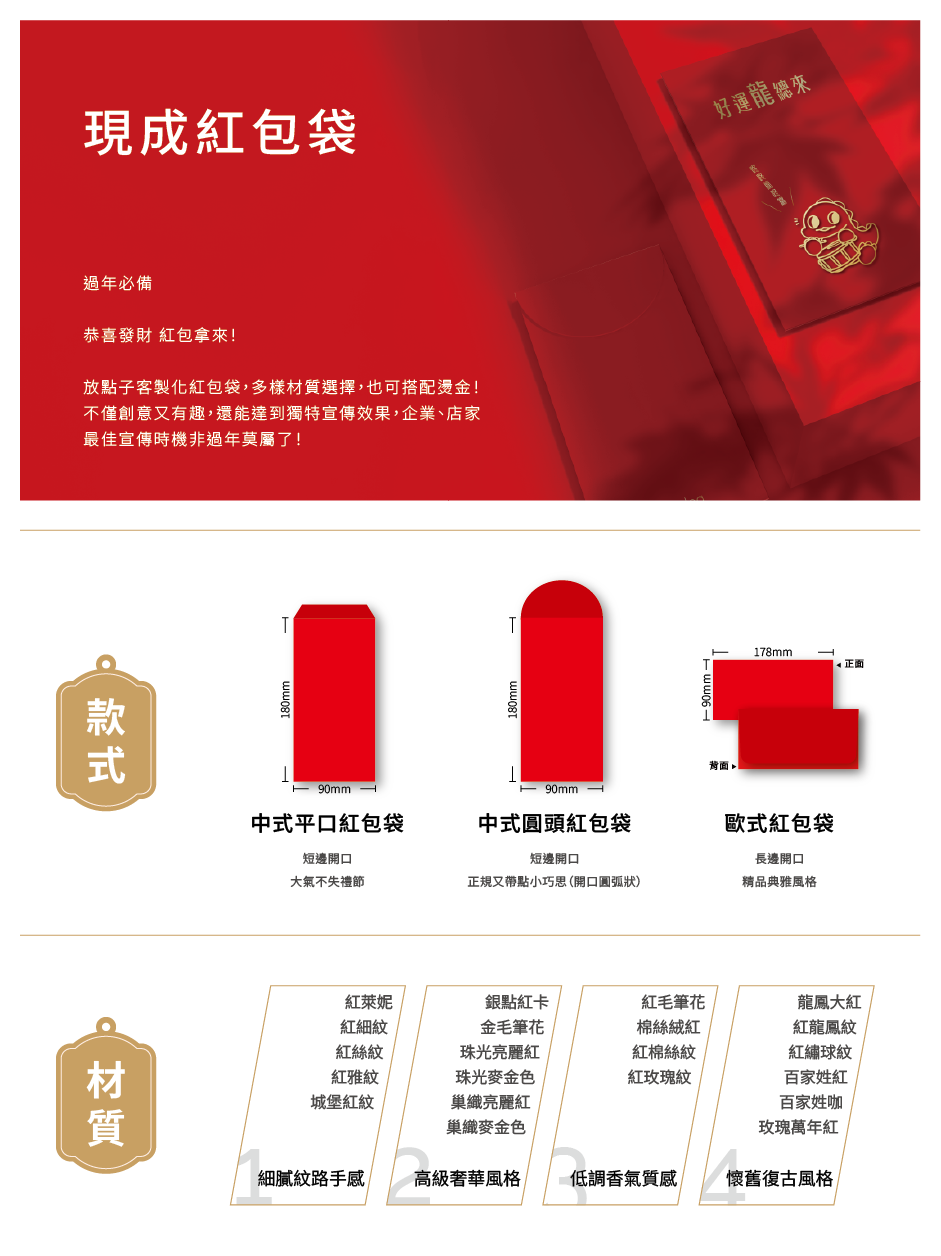 現成紅包袋燙金＿商品說明2025_01.png