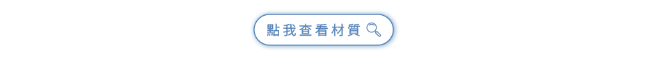 商品說明_現成信封中式9K_02點我查看材質.png