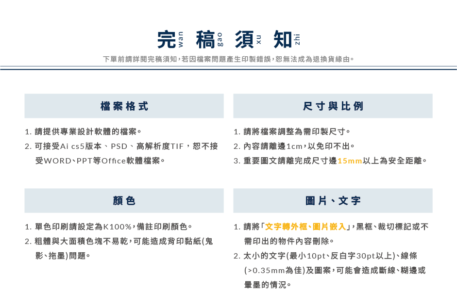 商品說明_現成信封中式_完稿須知_現成信封中式.png