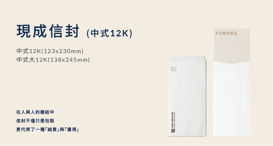 商品說明_現成信封中式_12K.png