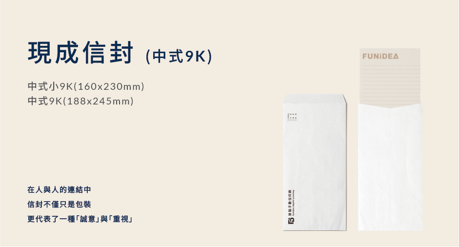 商品說明_現成信封中式_9K.png