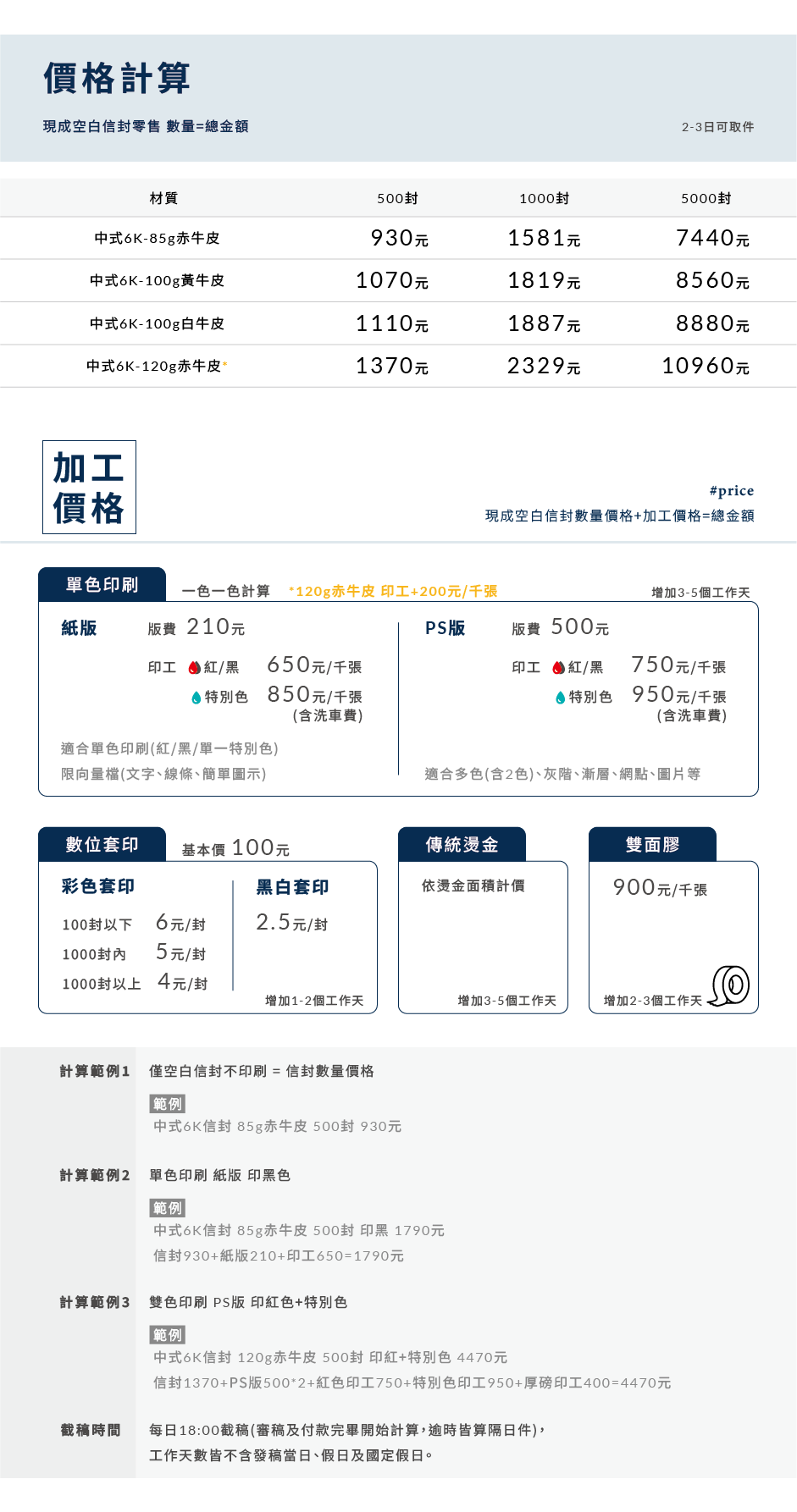 商品說明_現成信封中式_6K_價格.png