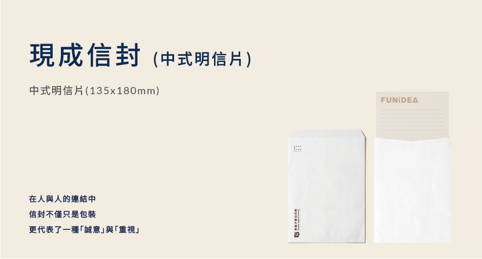 商品說明_現成信封中式_明信片.png