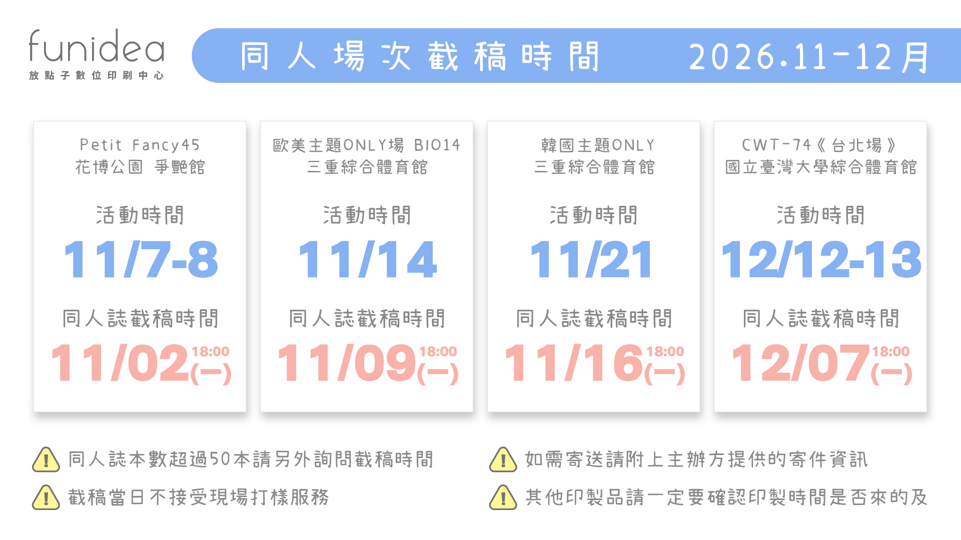 更新截稿通知
